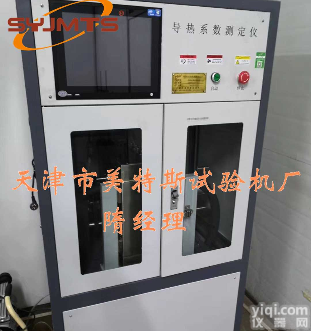 <em>保温板</em>导热系数<em>测定仪</em>-试件规格-技术指标