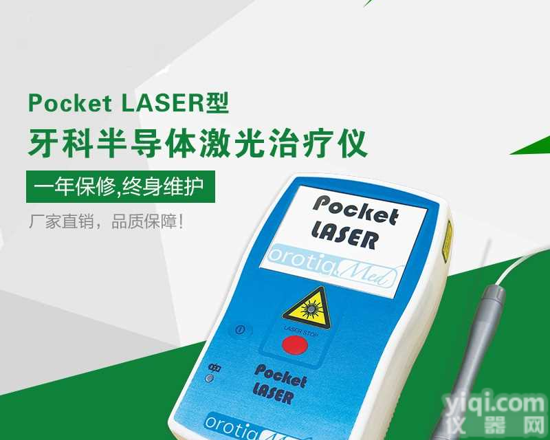 <em>意大利</em>进口<em>牙科</em>激光价格