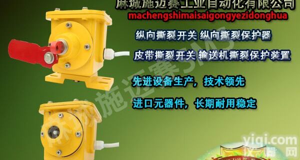 电力悬臂皮带<em>纵向</em>撕裂<em>检测器</em>CBST-<em>1200</em>-30/国产撕裂开关