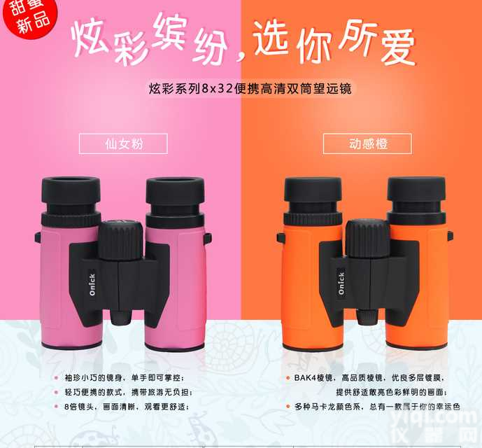 欧<em>尼卡</em>Onick<em>炫彩</em>系列 8x32仙女粉 轻巧便携高清双筒<em>望远镜</em>