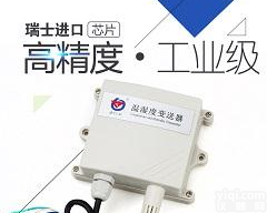 建大仁科 温湿度变送器传感器485工业测温<em>防水</em>高精度<em>温湿度计</em>