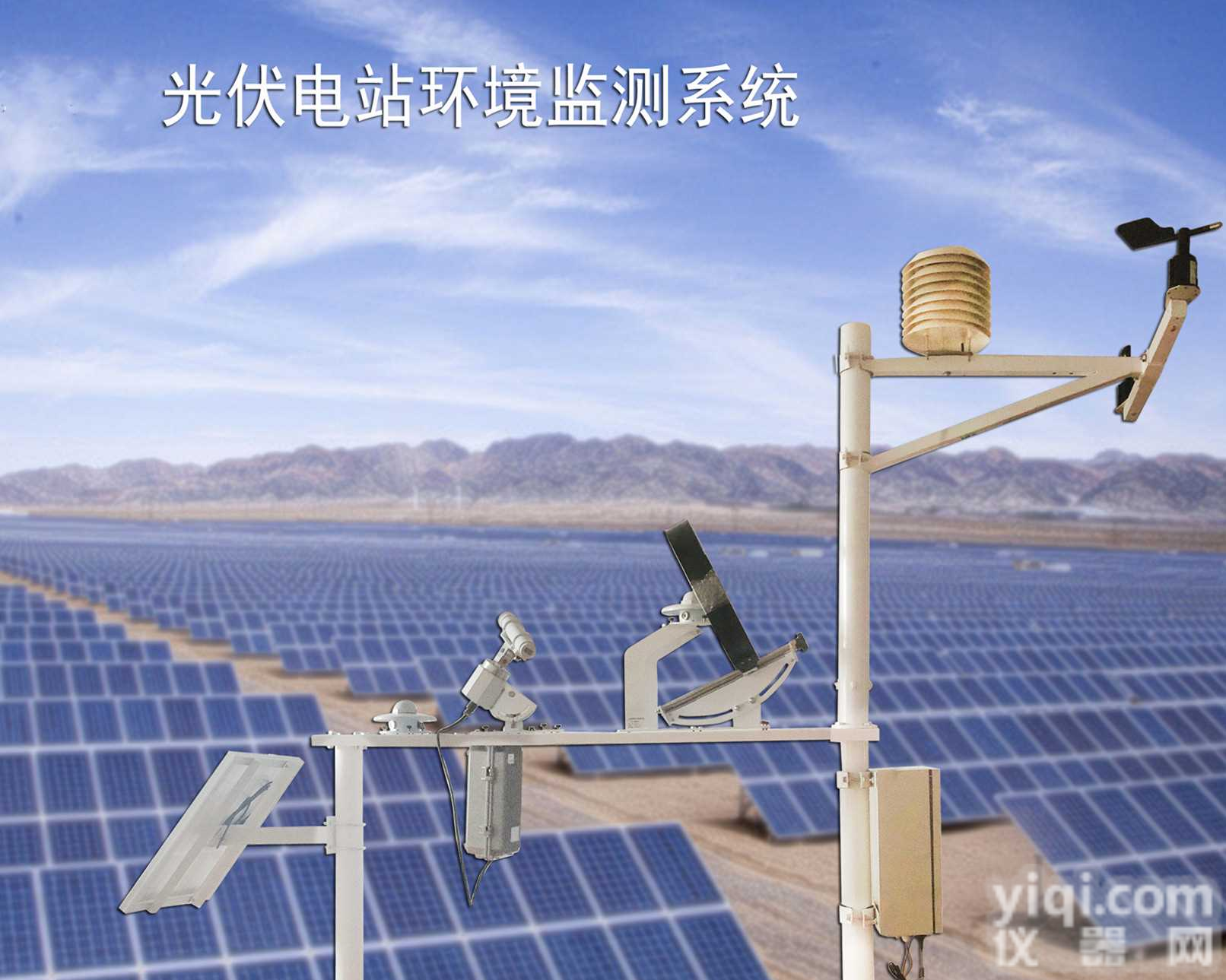 辐射观测<em>气象站</em><em>光伏</em><em>电站</em>用<em>气象站</em>