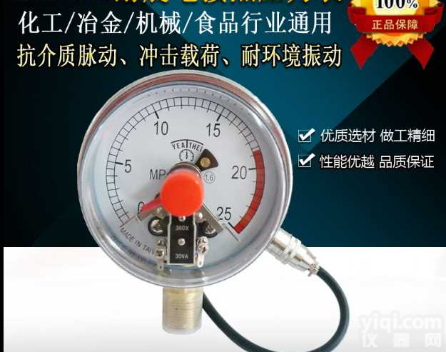 100MM<em>径向</em><em>耐震</em>电接点<em>压力表</em>、台湾款式电接点<em>压力表</em>