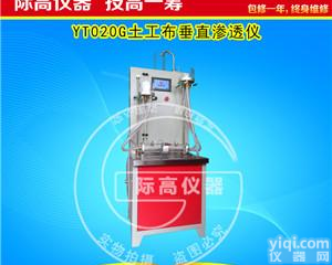 <em>土工布</em>恒水头法<em>垂直</em>渗透仪/温州际高