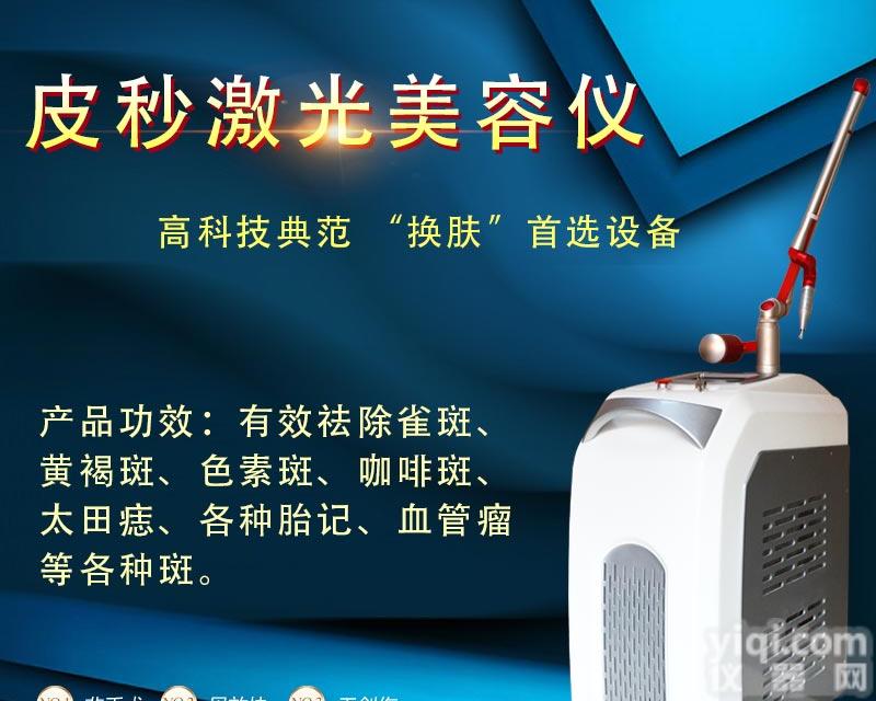 皮秒<em>激光</em><em>祛斑</em>仪器多少钱 皮秒<em>激光</em><em>祛斑</em>仪器价格