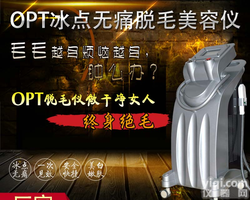 冰点OPT<em>脱毛</em><em>嫩肤</em>仪多少钱 冰点OPT<em>脱毛</em><em>嫩肤</em>仪价格