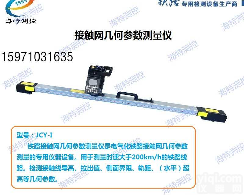 铁路专用接触网激光检测仪/激光接触网测量仪/铁路<em>测量仪器</em>