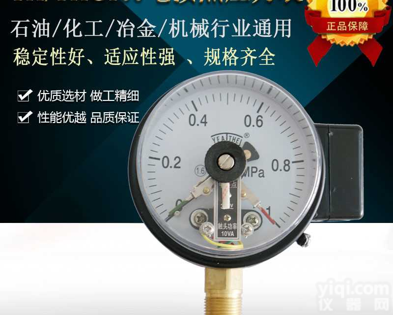 100MM<em>径向</em>电<em>接点</em>真空表、电<em>接点</em>压力表、台湾款式电<em>接点</em>压力表