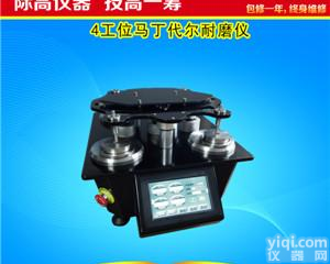 地板马丁代尔<em>耐磨</em>仪<em>生产厂家</em>