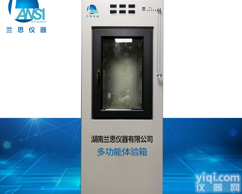 <em>广州</em>佛山的门窗性能体验箱隔音隔热防水效果<em>好不好</em>？兰思仪器给您Z好的回答。
