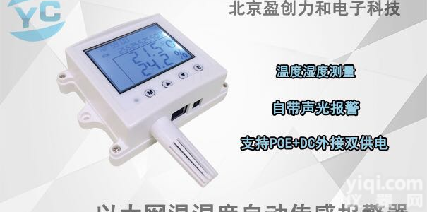 机房<em>以太网</em>温湿度监控专用网口式温湿度传感器,LCD显示RJ45<em>接口</em>POE供电SNMP协议TRAP报警