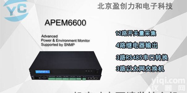 国内品质较好的<em>机房</em>动环<em>监控设备</em>企业之一