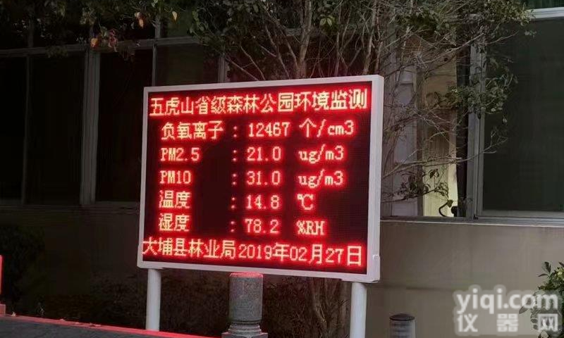 生态环境<em>大气负氧离子监测系统</em>空气质量检测仪负氧离子监测站