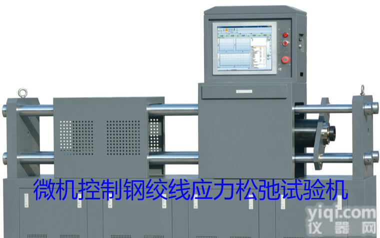 微机控制<em>钢绞线</em>应力松弛<em>试验机</em>新品发布<em>钢绞线</em>应力松弛<em>试验机</em>厂家规格齐全