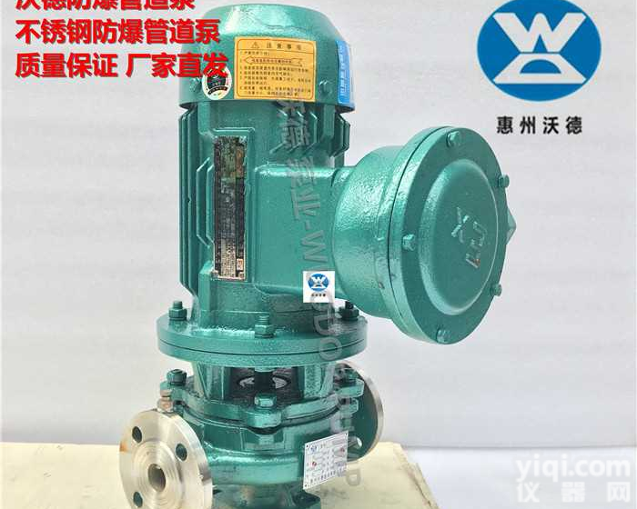 沃德<em>防爆</em>泵GDFB32-100材质不锈钢304<em>防爆</em>管道泵750w<em>防爆</em><em>高压泵</em>