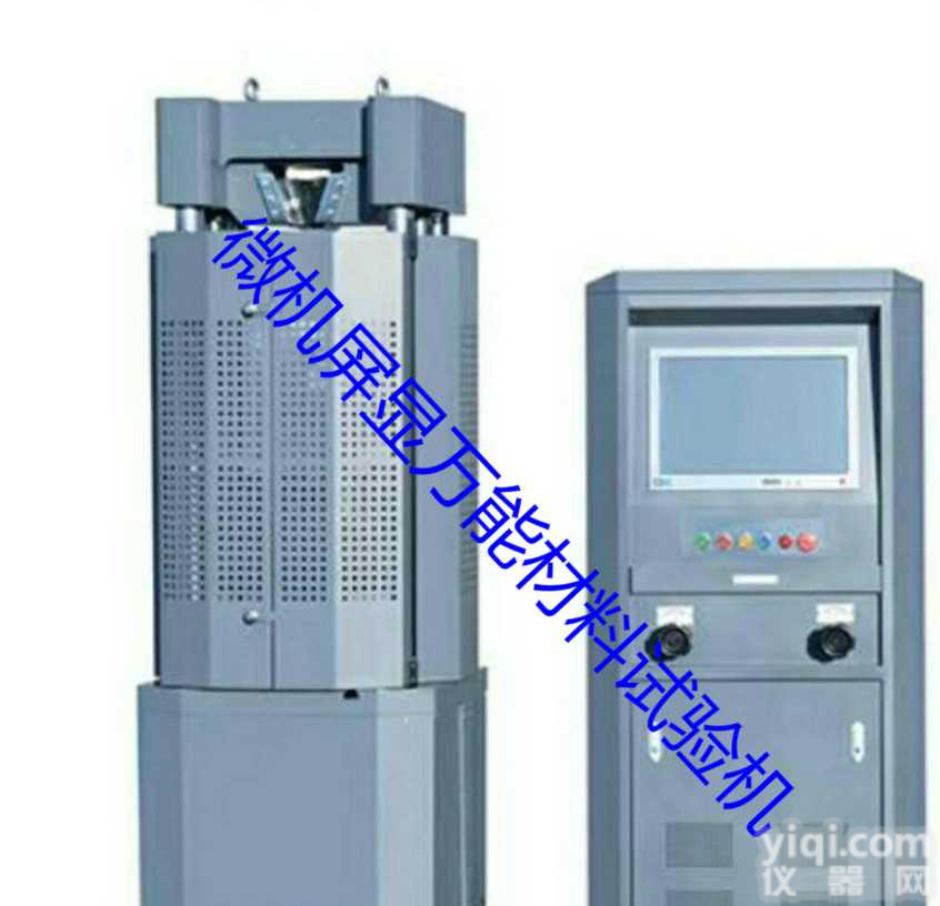 微机屏显万能材料试验机<em>新品上市</em>600KN<em>触摸屏</em>万能材料试验机规格齐全