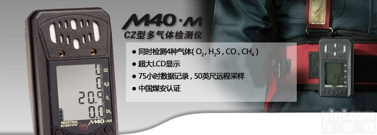 <em>矿用</em>四合一<em>检测仪</em>、煤<em>矿用</em>四合一气体<em>检测仪</em>、CZ.M40多气体<em>检测仪</em>