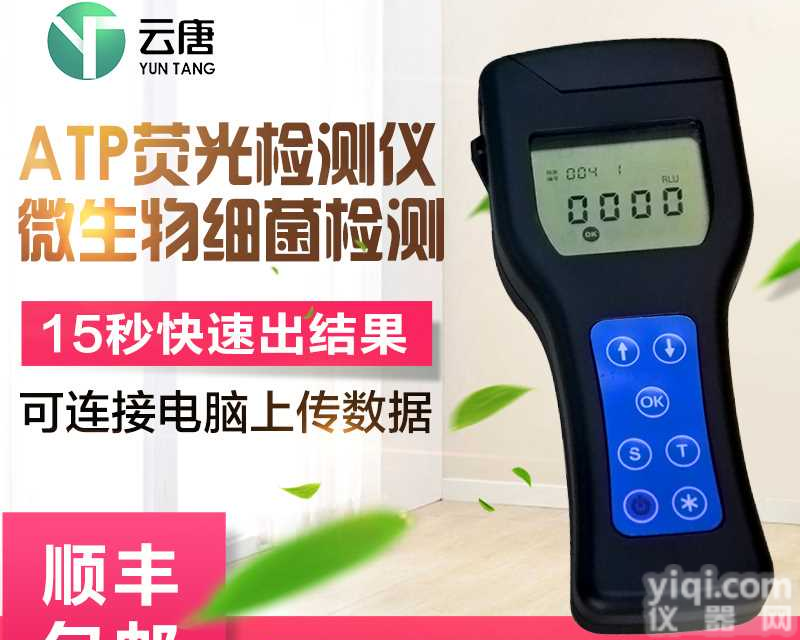 ATP生物荧光<em>快速</em><em>检测仪</em>食品<em>微生物</em><em>检测仪</em> atp荧光<em>检测仪</em>品Pai