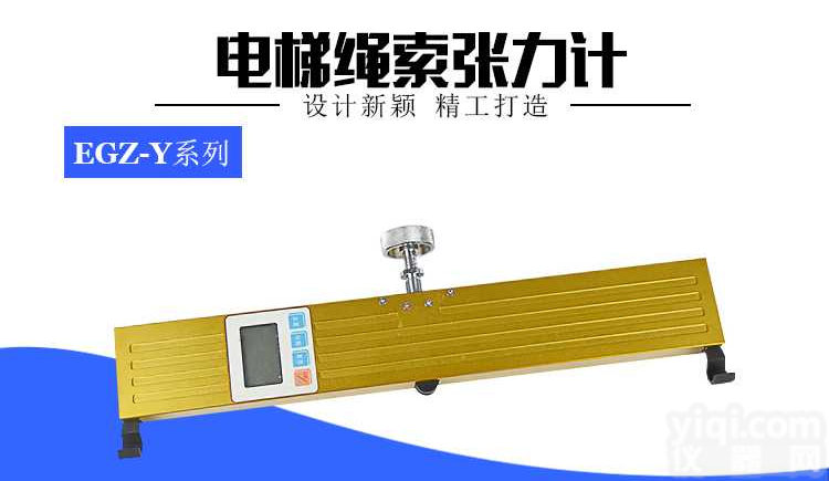 电梯<em>绳索</em>张紧力<em>测试仪</em>、电梯钢丝绳张力标定仪、电梯<em>绳索</em>张力仪价格