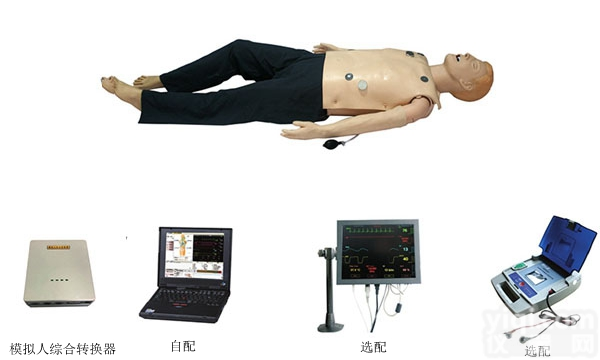 <em>高智能数字化综合急救技能训练系统</em>(ACLS高级生命支持、计算机软件控制）