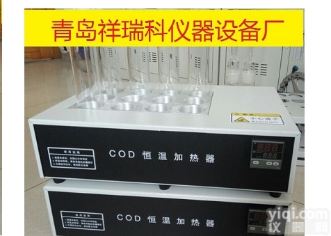 COD快速恒温<em>加热器</em>厂家现货热供<em>食品厂</em>实验室 智能消解仪、智能COD消解仪、国产