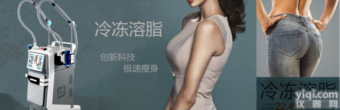 <em>冷冻</em>塑形仪，<em>冷冻</em>养生减肥，<em>冷冻</em>厂家<em>直销</em>