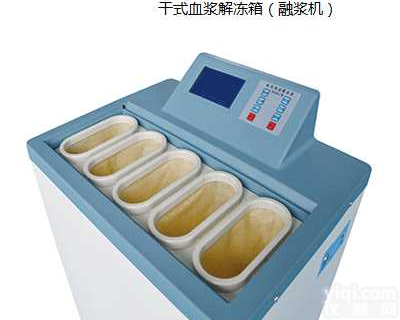 <em>冰冻</em>血浆解冻仪价格/隔水式血浆解冻仪<em>厂家</em>