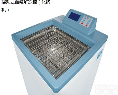 <em>血浆</em><em>解冻</em>仪/<em>冰冻</em><em>血浆</em><em>解冻</em>仪
