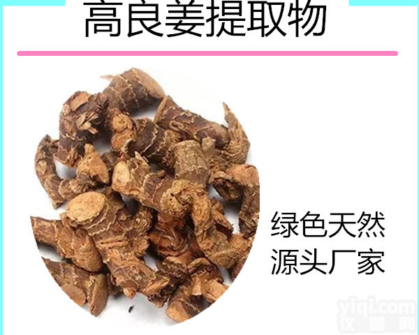 <em>高良姜</em>提取物  <em>高良姜</em>浓缩粉 <em>高良姜</em>速溶粉 <em>高良姜</em>浸膏 宁陕国圣现货  药食同源 固体饮料 压片糖果代加工