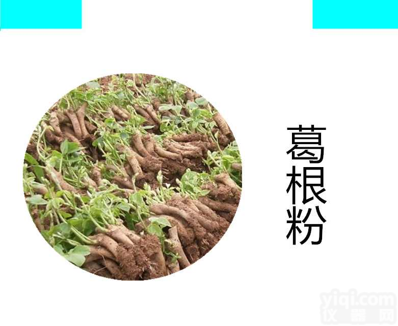 <em>葛根</em>提取物 <em>葛根</em>浓缩粉 <em>葛根</em>粉 <em>葛根</em>速溶粉 <em>葛根</em>浸膏宁陕国圣现货  药食同源 固体饮料 压片糖果代加工