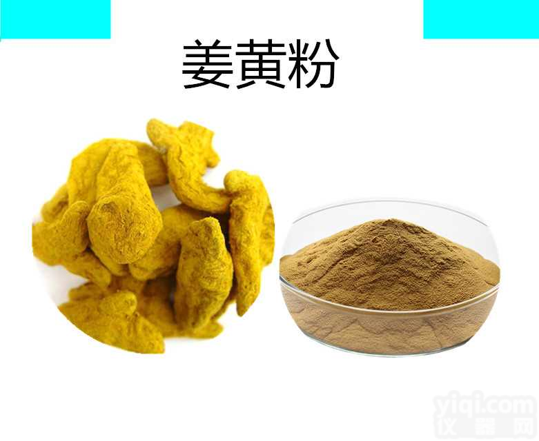 姜黄<em>提取物</em> 姜黄<em>浓缩粉</em> 姜黄素 姜黄速溶粉   喷雾干燥粉宁陕国圣现货  药食同源 固体饮料 压片糖果代加工