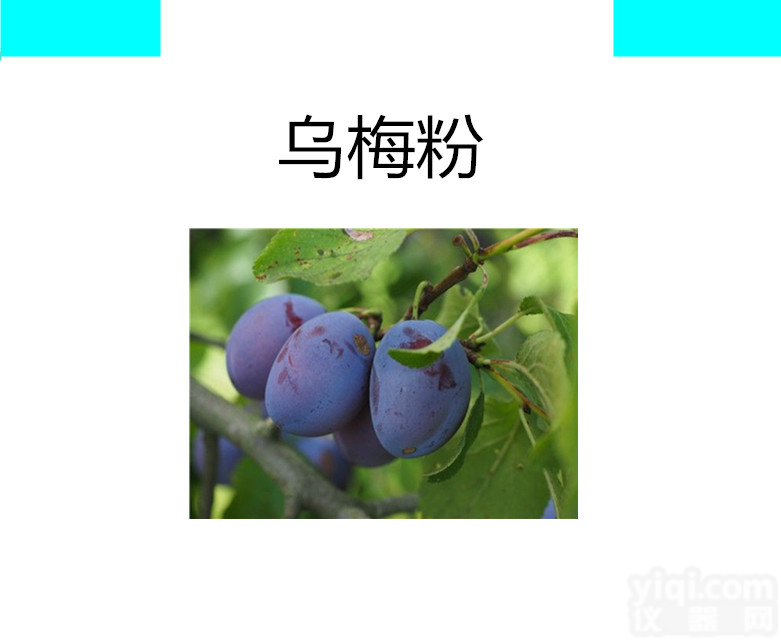 乌梅提取物  乌梅粉 乌梅果粉 乌梅浓缩汁 乌梅喷雾干燥粉宁陕国圣现货  药食同源 固体饮料 <em>压片</em><em>糖果</em>代加工