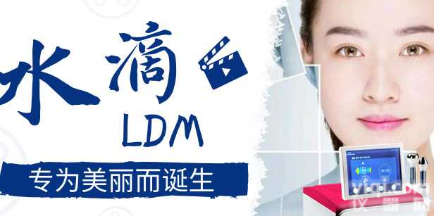 LDM<em>水滴</em><em>修复</em>仪价格，LDM<em>水滴</em><em>修复</em>仪产品，LDM<em>水滴</em><em>修复</em>仪美丽又年轻