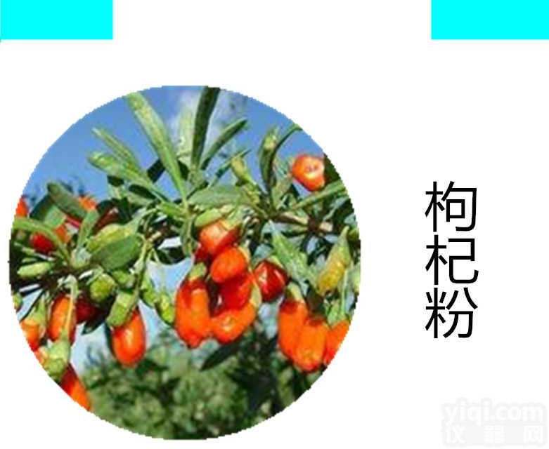 <em>枸杞</em>提取物 <em>枸杞</em>速溶粉 <em>枸杞</em>浓缩粉 <em>枸杞</em>多糖  宁陕国圣 药食同源粉  代加工