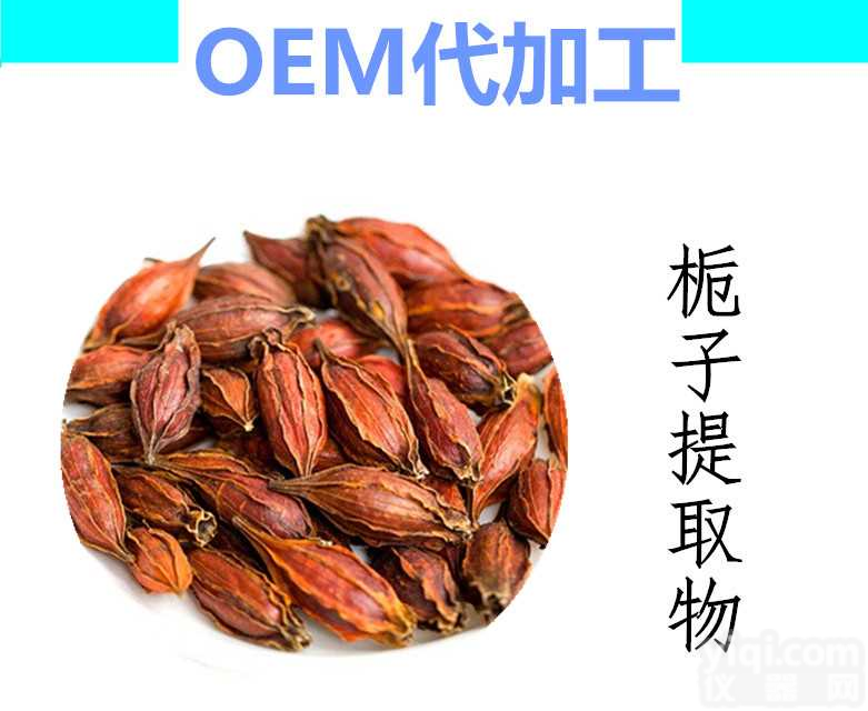 栀子提取物 栀子<em>浓缩粉</em> 栀子速溶粉  栀子浓缩汁  宁陕国圣 药食同源粉  代加工