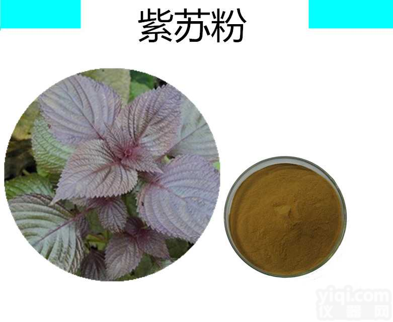 紫苏<em>提取物</em> 紫苏<em>速溶</em>粉 紫苏浓缩粉 紫苏浸膏  宁陕国圣 药食同源粉  代加工