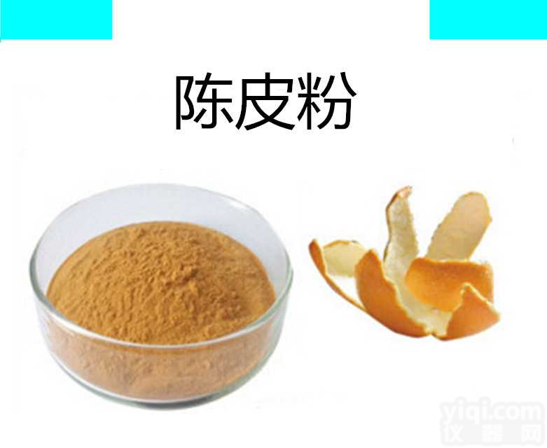 橘皮<em>提取物</em> <em>陈皮</em>粉 <em>陈皮</em><em>提取物</em> 橘皮速溶粉  宁陕国圣 药食同源粉  代加工