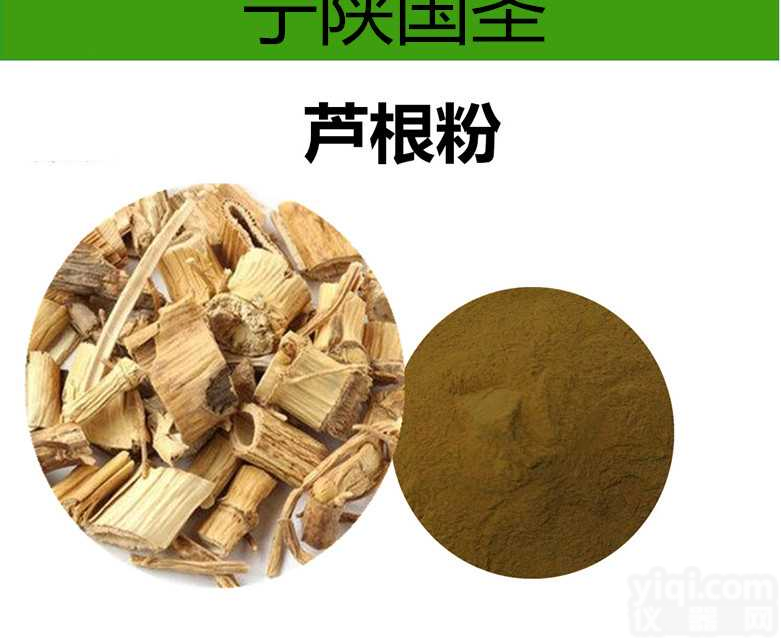 鲜<em>芦根</em><em>提取物</em> 鲜<em>芦根</em>粉 鲜<em>芦根</em>速溶粉  鲜<em>芦根</em>浓缩粉宁陕国圣 药食同源粉  代加工