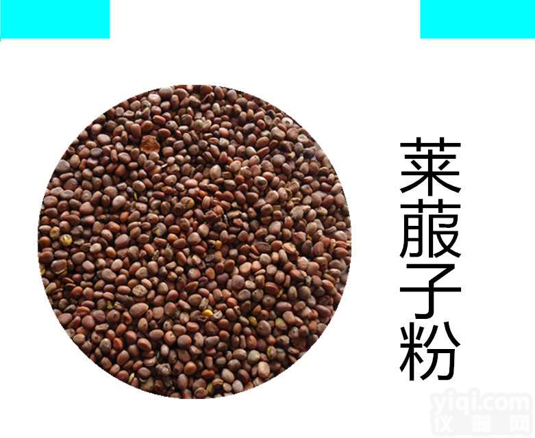 莱菔子提取物 莱菔子粉 莱菔子速溶粉  莱菔子<em>浓缩粉</em>宁陕国圣 药食<em>同源</em>粉  代加工