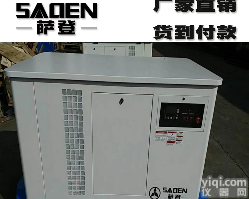 <em>萨登</em>30千瓦<em>静音</em>汽油发电机批发