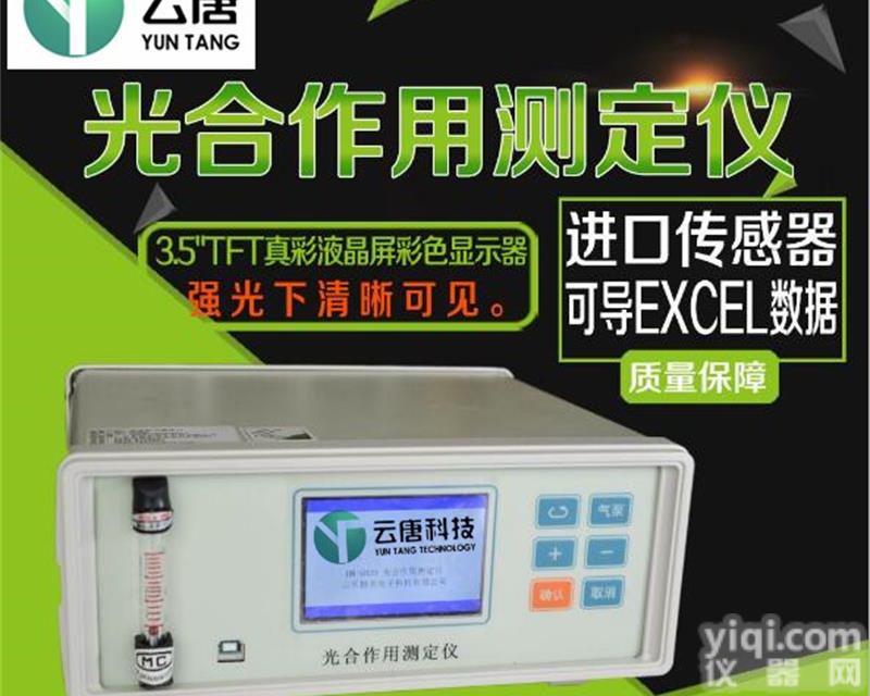 <em>光合</em>作用<em>测定仪</em>品Pai<em>植物</em><em>光合</em>作用测量系统现货