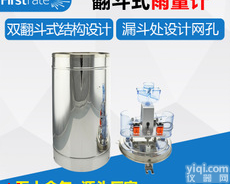 湖南<em>翻斗</em>式<em>雨量计</em>厂家  <em>翻斗</em>式<em>雨量计</em>价格定制