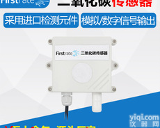 湖南二氧化碳<em>传感器</em>厂家  二氧化碳<em>传感器</em>价格<em>定制</em>