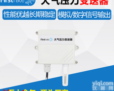 湖南大气压力<em>传感器</em>厂家  大气压力<em>传感器</em>价格<em>定制</em>