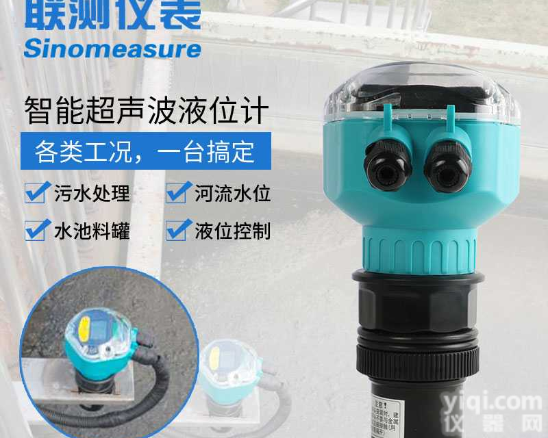 SIN-DP超声波物位/液位计 污水水位 <em>蓄水池</em> 河道 罐体