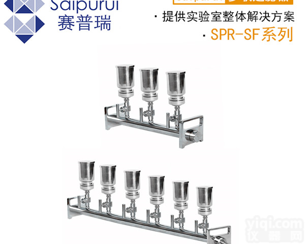 赛<em>普瑞</em>三联不锈钢<em>无菌</em>检查薄膜过滤器实验室多联真空微生物抽滤装置