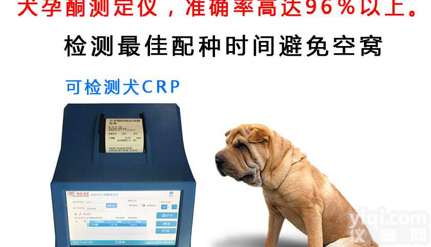 <em>倍特</em>双全自动犬孕酮<em>测定仪</em>母犬配种空杯