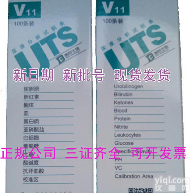 <em>尿液</em>分析仪<em>试纸</em>条 V11<em>尿常规</em>检测<em>试纸</em>批发 V11尿机分析仪<em>试纸</em>条报价