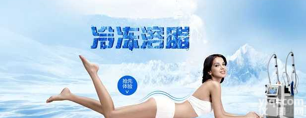 无创无风险<em>减肥</em>冷冻仪，冷冻仪<em>美容仪器</em>介绍，冷冻仪促销
