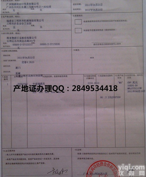 文莱东盟优惠<em>原产地</em>证斯里兰卡亚太<em>原产地</em>证双抬头日期/问题